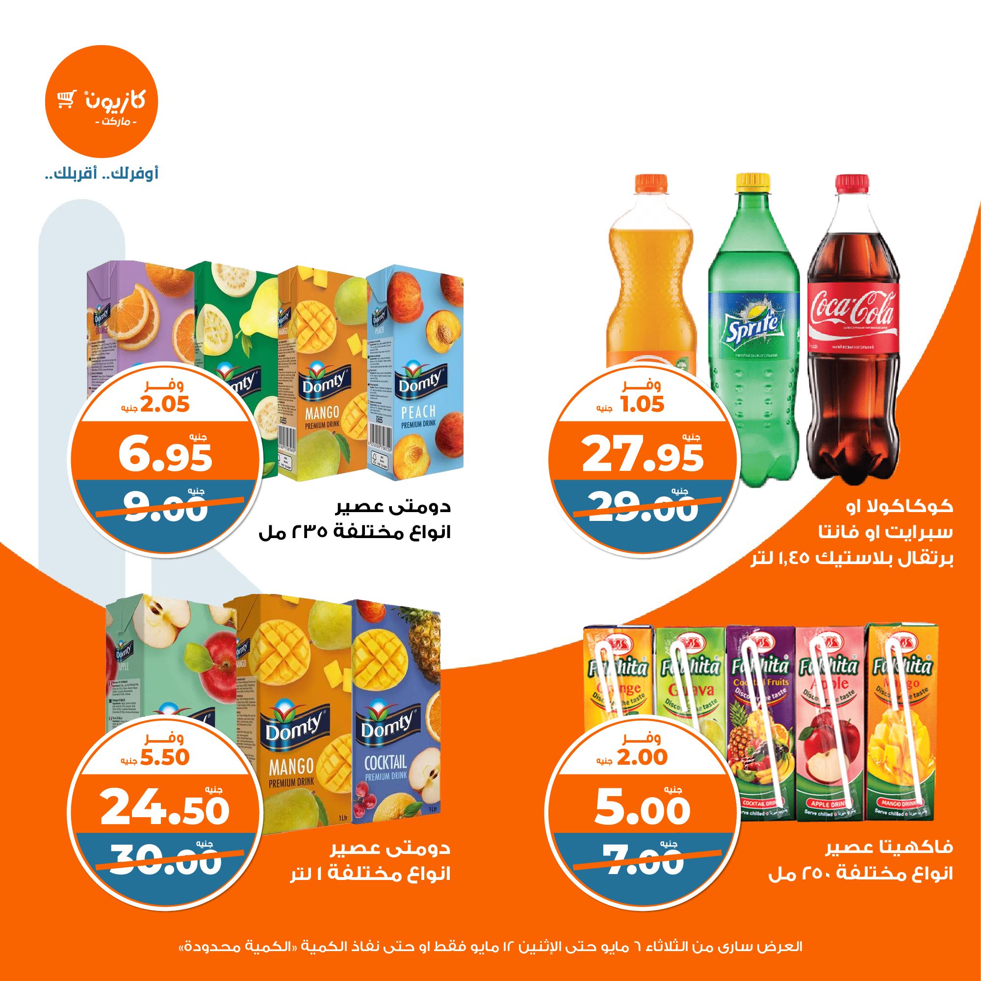 kazyon offers from 6may to 6may 2025 عروض كازيون من 6 مايو حتى 6 مايو 2025 صفحة رقم 31